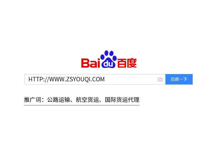 唐山物流公司,唐山貨運公司百度自然排名前三